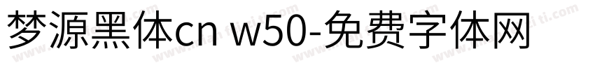 梦源黑体cn w50字体转换